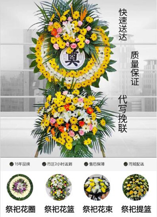 安徽黄山市休宁县海阳镇花圈代送